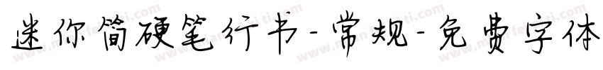 迷你简硬笔行书-常规字体转换