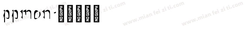 ppmon字体转换