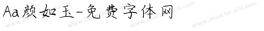 Aa颜如玉字体转换