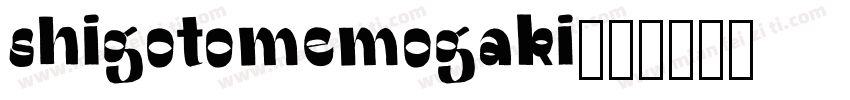 shigotomemogaki字体转换