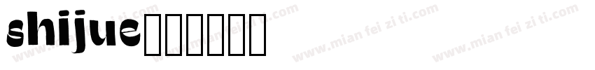 shijue字体转换