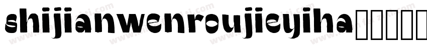 shijianwenroujieyiha字体转换