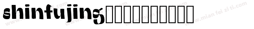 shinfujing3866字体转换