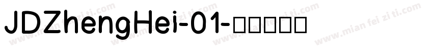 JDZhengHei-01字体转换