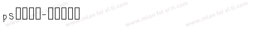 ps字库样式字体转换