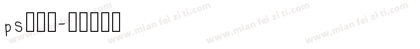 ps的字库字体转换