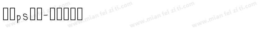 免费ps字库字体转换