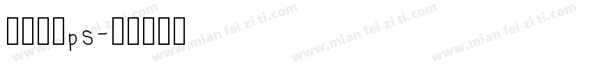 金属字库ps字体转换