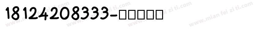 18124208333字体转换