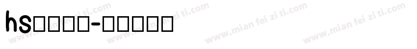 hs华森汉字字体转换