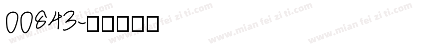 00843字体转换