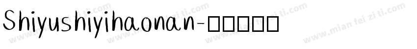 Shiyushiyihaonan字体转换