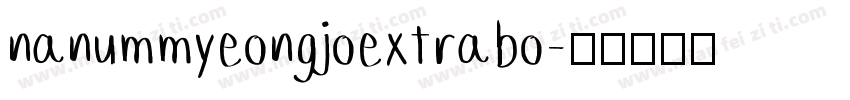 nanummyeongjoextrabo字体转换