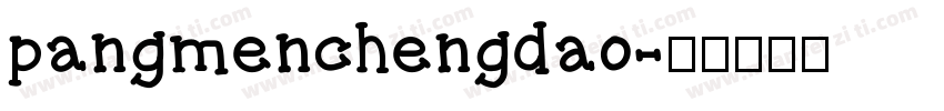 pangmenchengdao字体转换