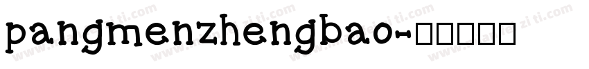 pangmenzhengbao字体转换