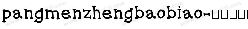 pangmenzhengbaobiao字体转换