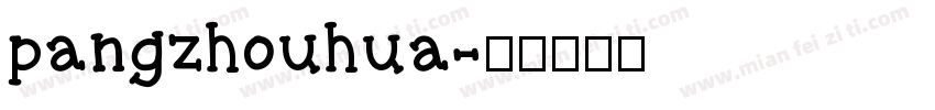 pangzhouhua字体转换