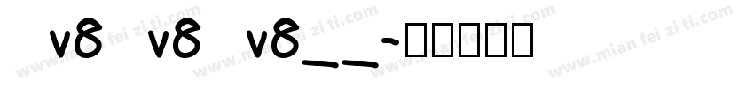 V8V8V8__字体转换