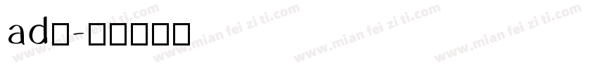 ad钙字体转换