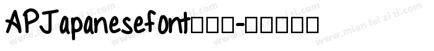 APJapanesefont转换器字体转换