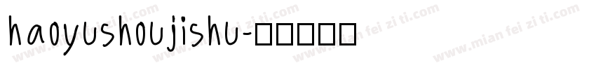 haoyushoujishu字体转换