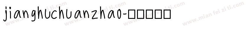 jianghuchuanzhao字体转换