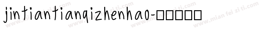 jintiantianqizhenhao字体转换