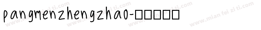 pangmenzhengzhao字体转换