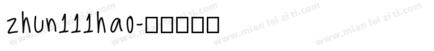 zhun111hao字体转换