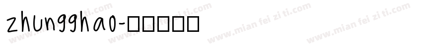 zhun99hao字体转换
