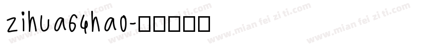 zihua64hao字体转换