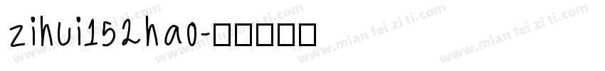zihui152hao字体转换