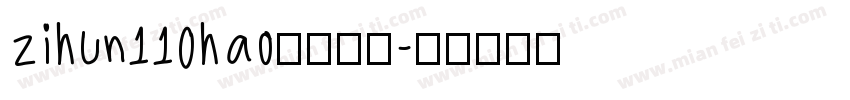 zihun110hao免费下载字体转换