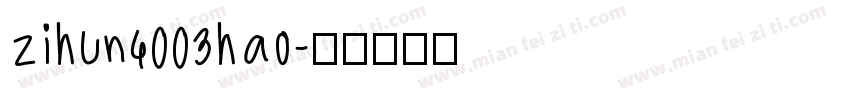 zihun4003hao字体转换