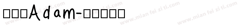 鄭炎澤Adam字体转换