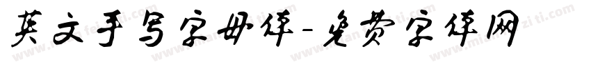英文手写字母体字体转换