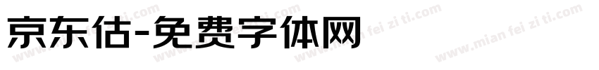 京东估字体转换