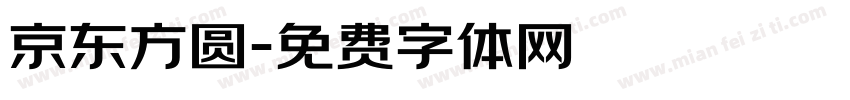 京东方圆字体转换