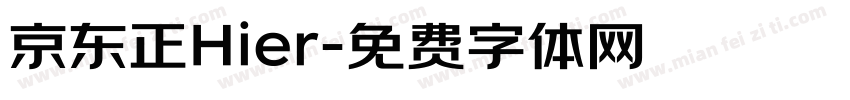 京东正Hier字体转换