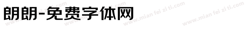 朗朗字体转换