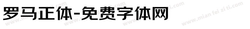 罗马正体字体转换