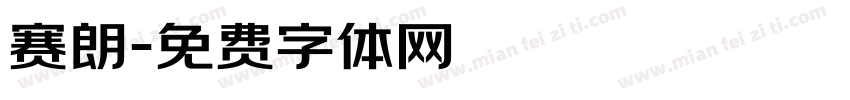 赛朗字体转换