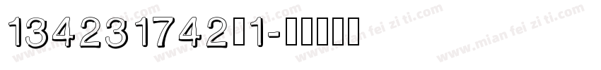 13423174201字体转换