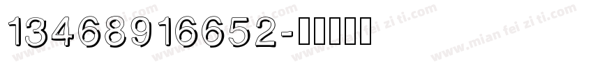 13468916652字体转换