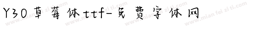 Y30草莓体ttf字体转换