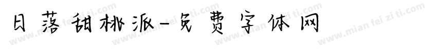 日落甜桃派字体转换