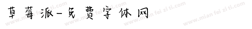 草莓派字体转换