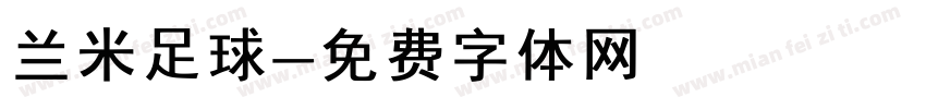 兰米足球字体转换