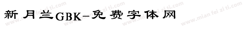 新月兰GBK字体转换