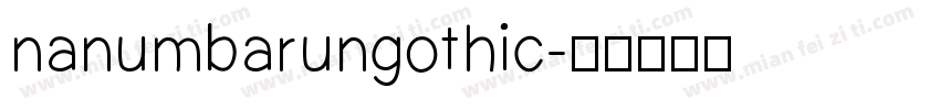 nanumbarungothic字体转换